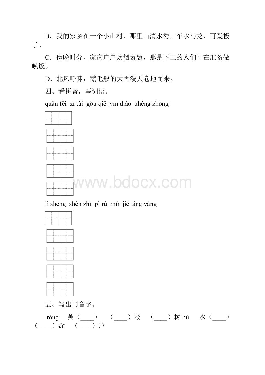 春部编版语文四年级下册名校期末模拟检测试题含答案 安徽省马鞍山市.docx_第2页