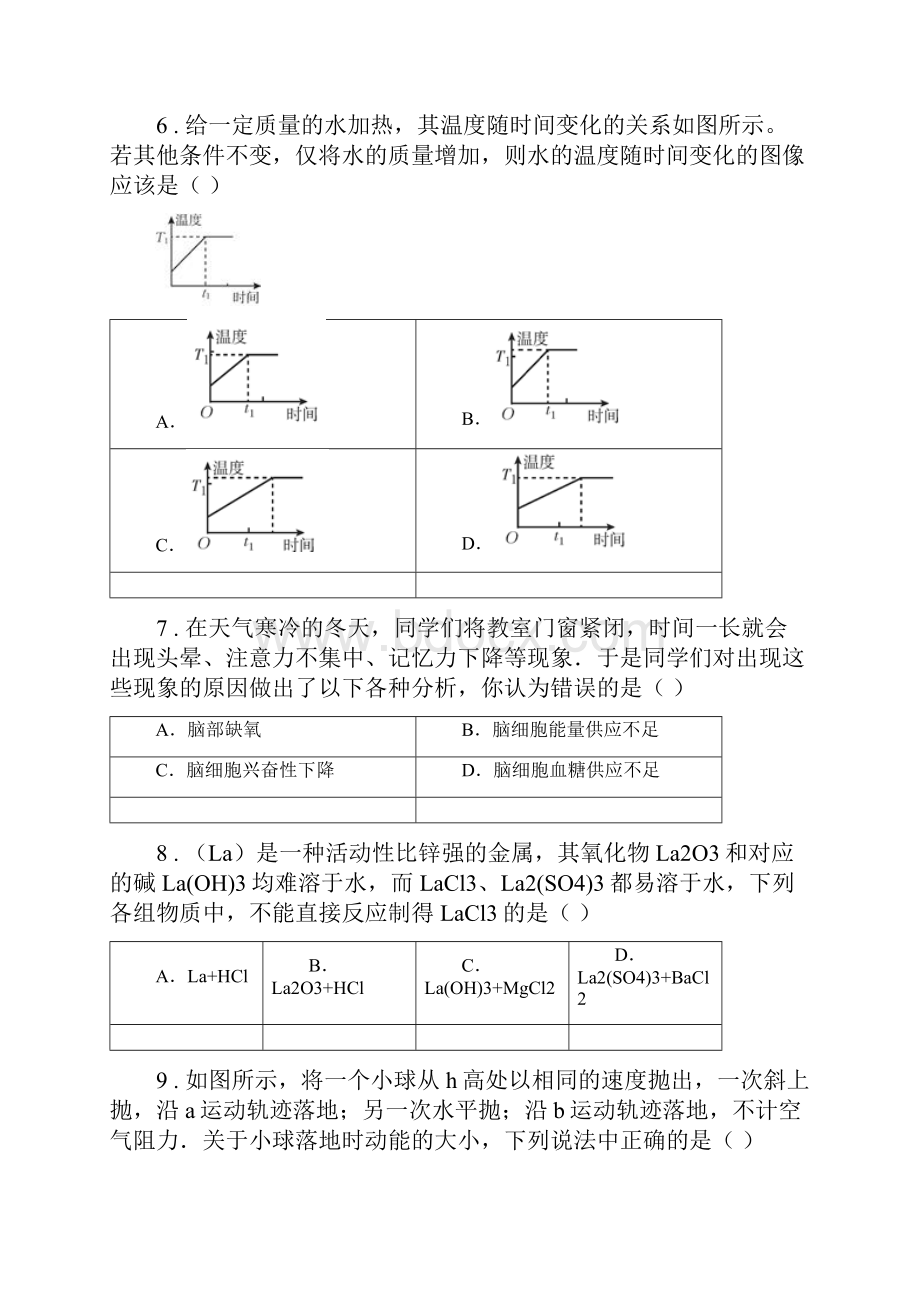 华东师大版九年级科学检测题一有答案Word文件下载.docx_第3页