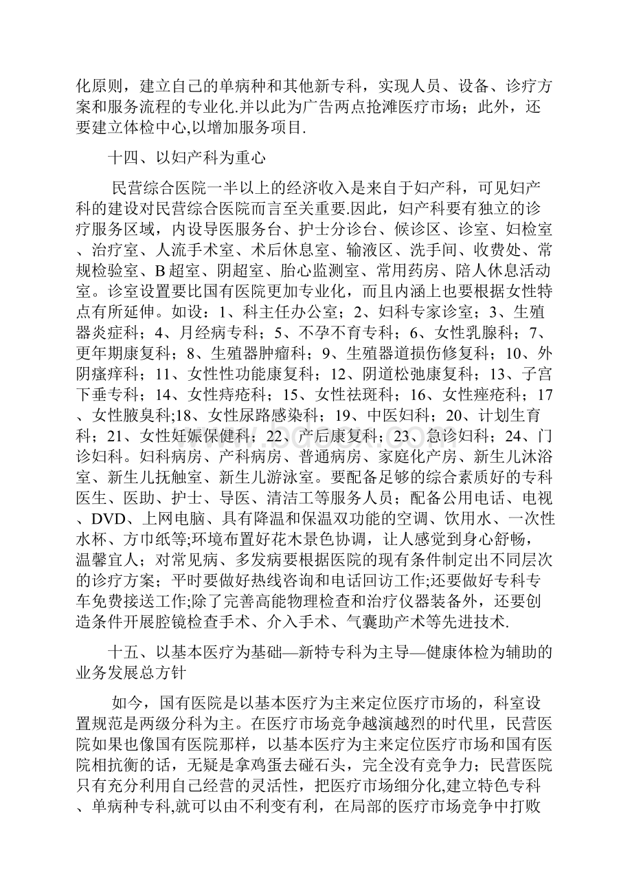 民营医院管理方案.docx_第3页