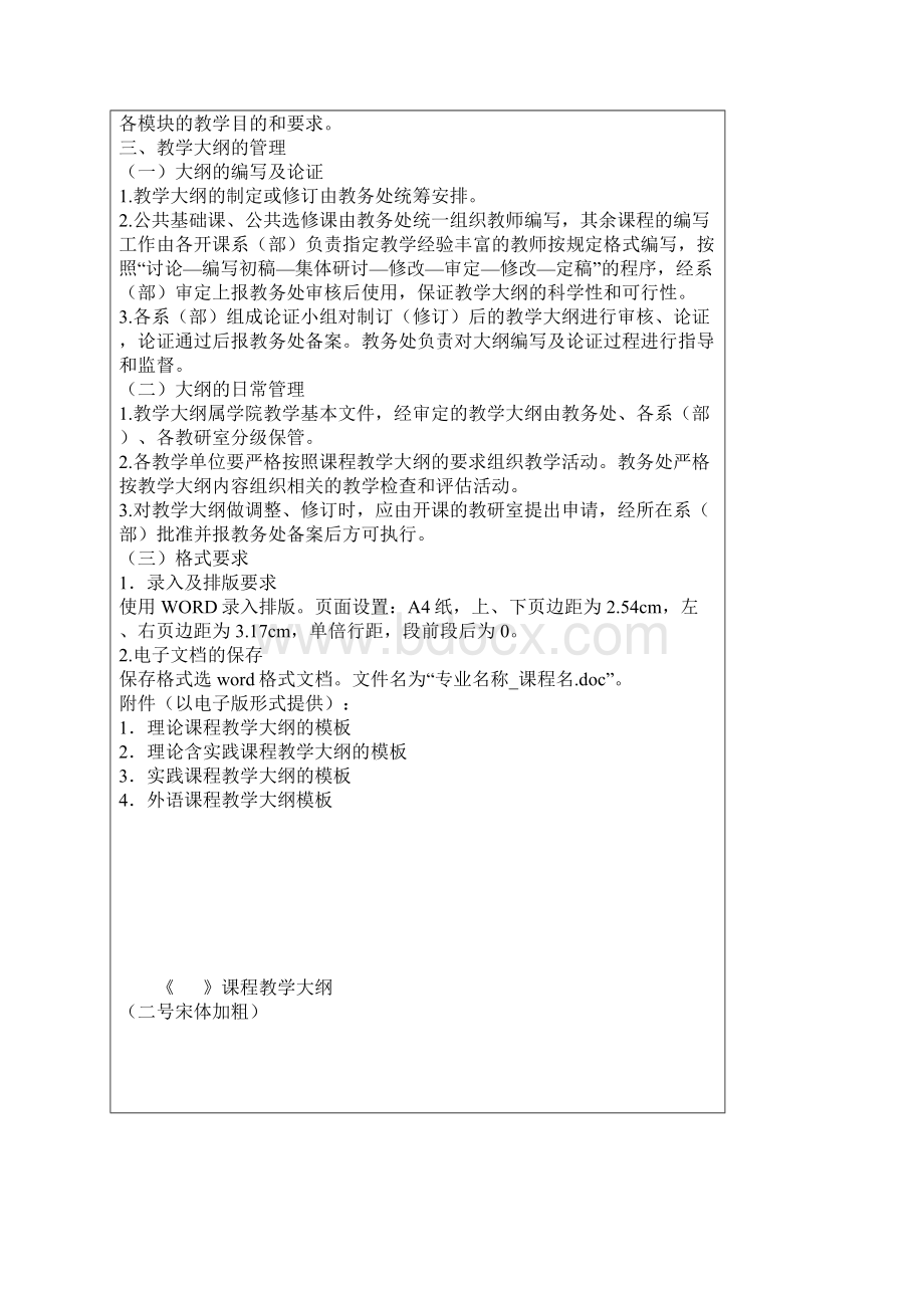 教学大纲.docx_第2页