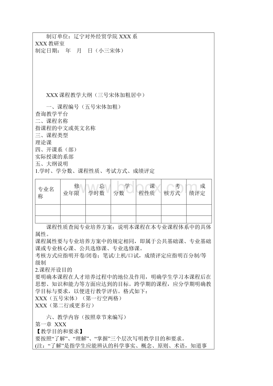 教学大纲.docx_第3页