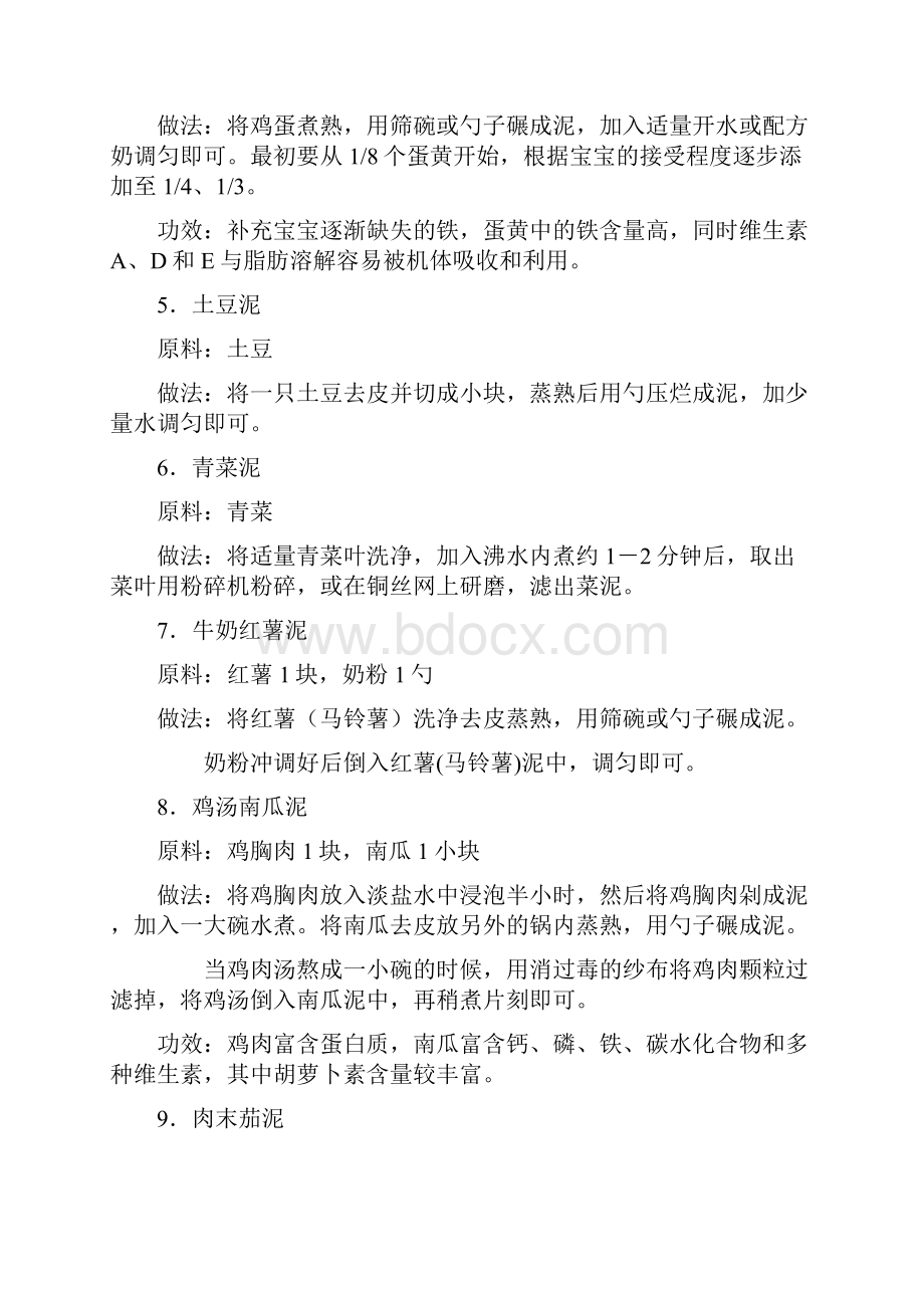 宝宝100种辅食的制作方法和功效.docx_第2页