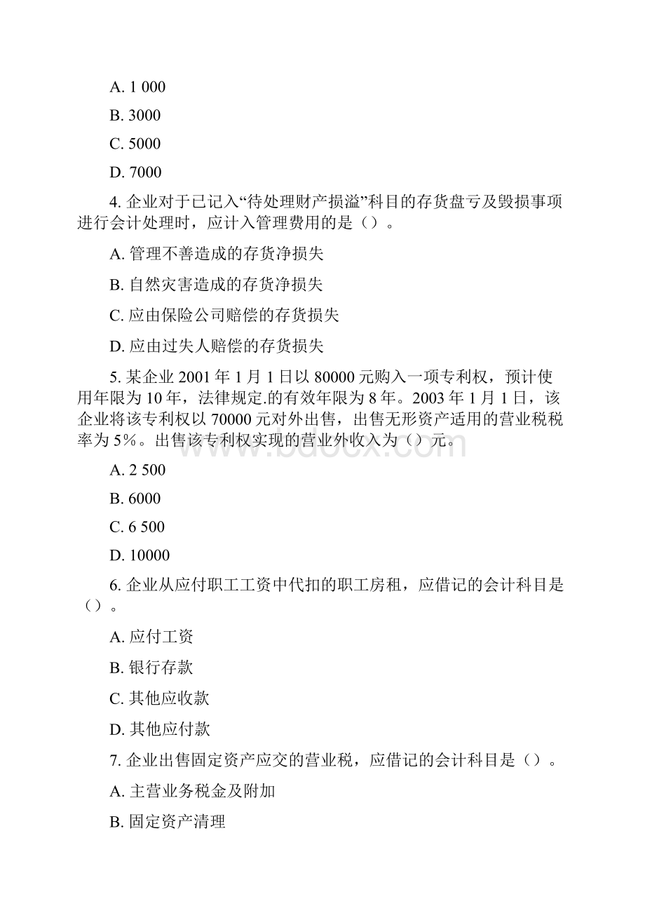 初级会计职称考试《初级会计实务》试题及答案.docx_第2页