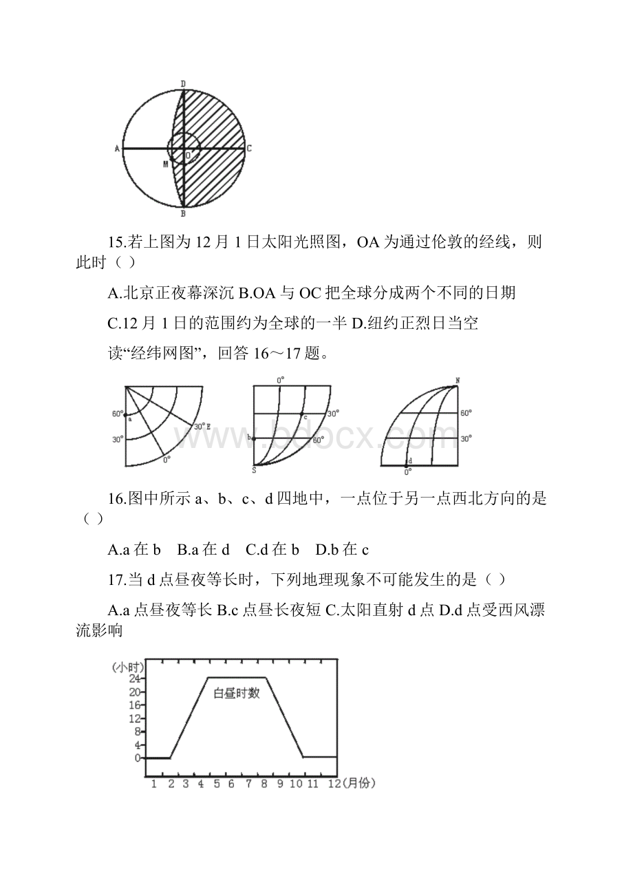 高一地理行星地球单元测试9Word格式.docx_第3页