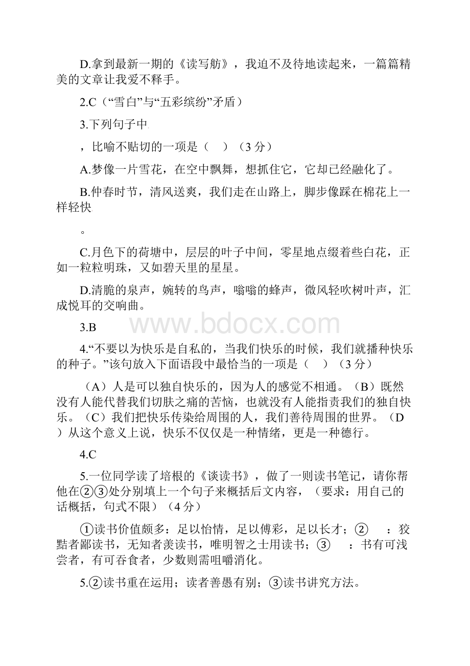 重庆市中考语文真题试题A卷含答案.docx_第2页