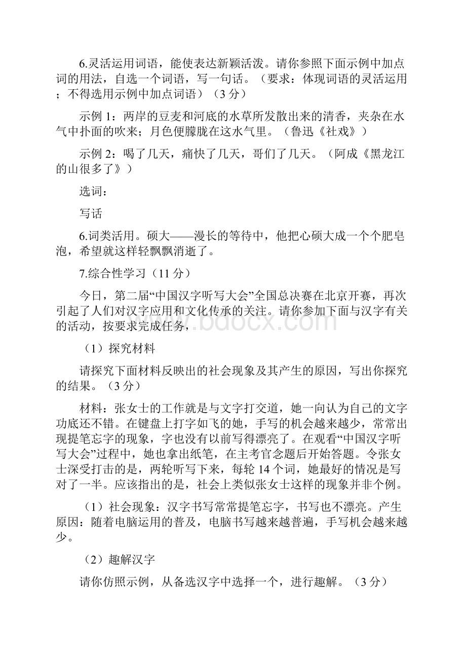 重庆市中考语文真题试题A卷含答案.docx_第3页