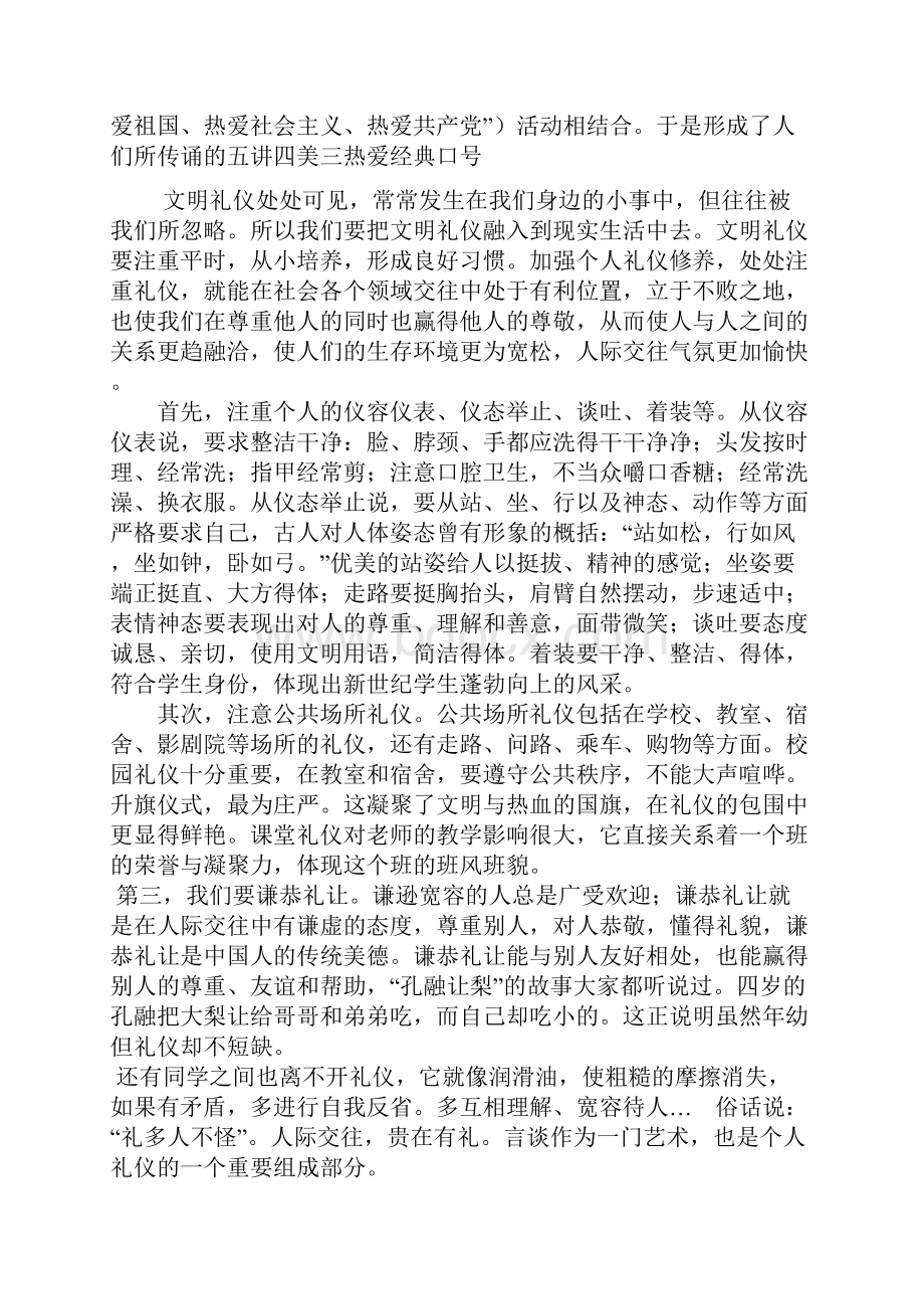 做文明交往的使者Word格式文档下载.docx_第2页