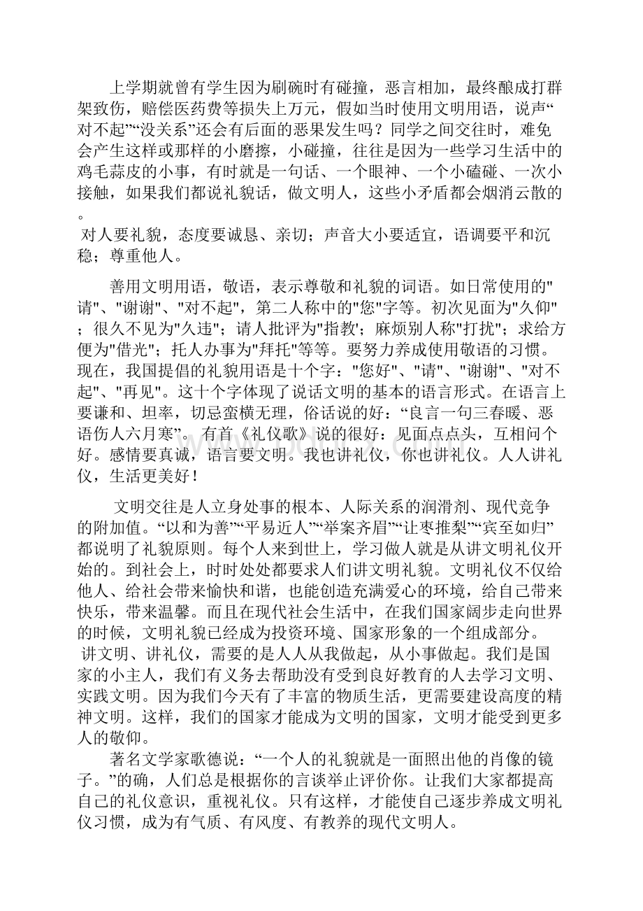 做文明交往的使者Word格式文档下载.docx_第3页