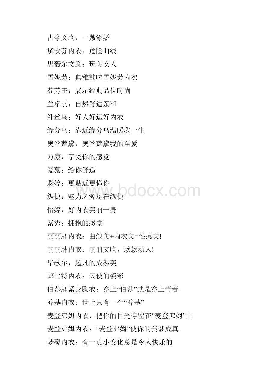 睡衣广告词文档格式.docx_第2页