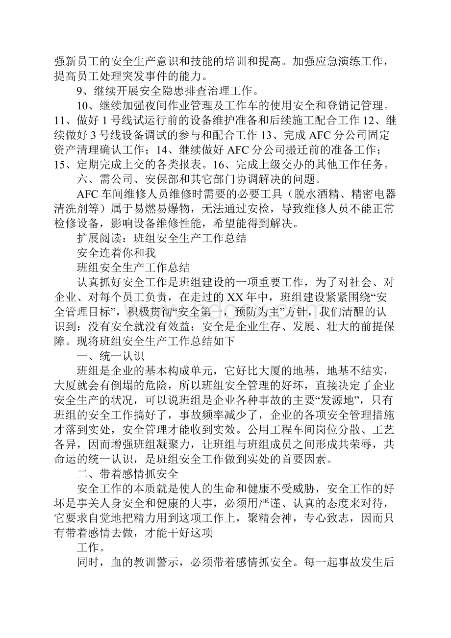 班组安全月度工作总结.docx_第2页