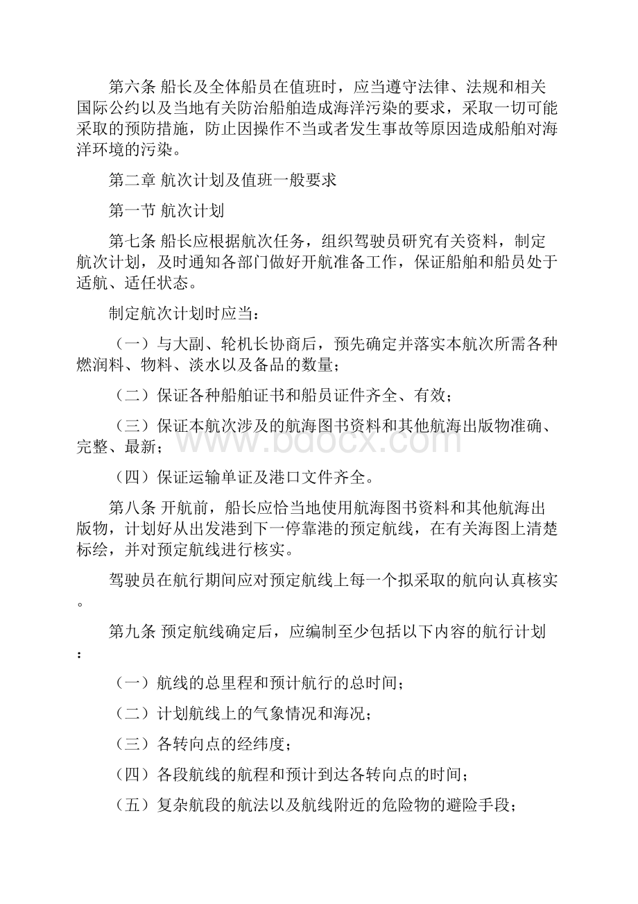 中华人民共和国海船船员值班规则Word下载.docx_第2页