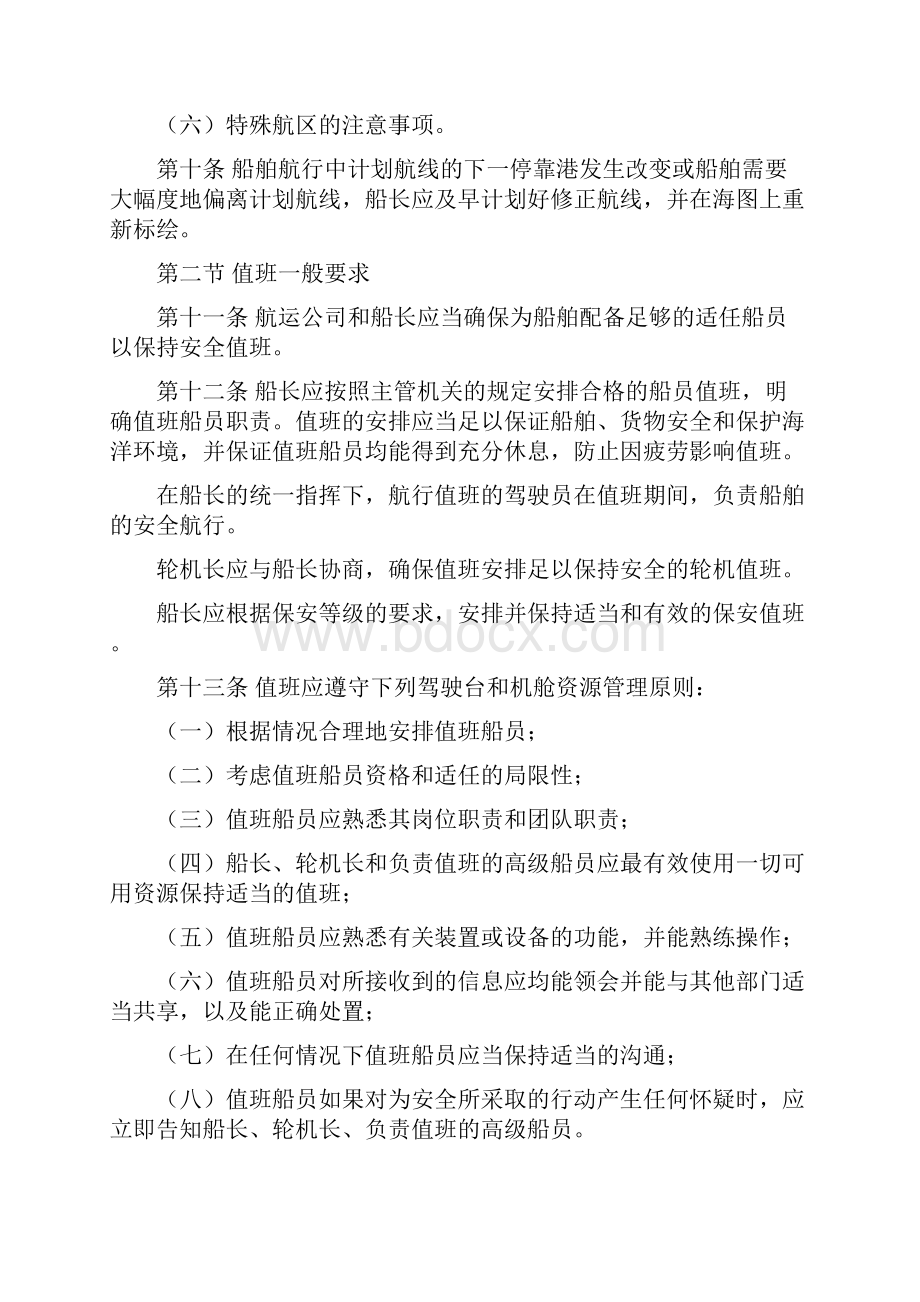 中华人民共和国海船船员值班规则Word下载.docx_第3页