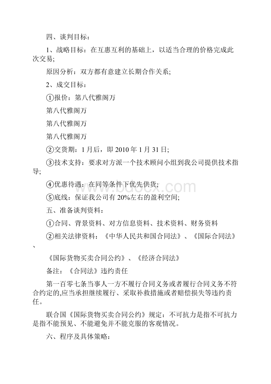 商务谈判计划书3篇.docx_第2页