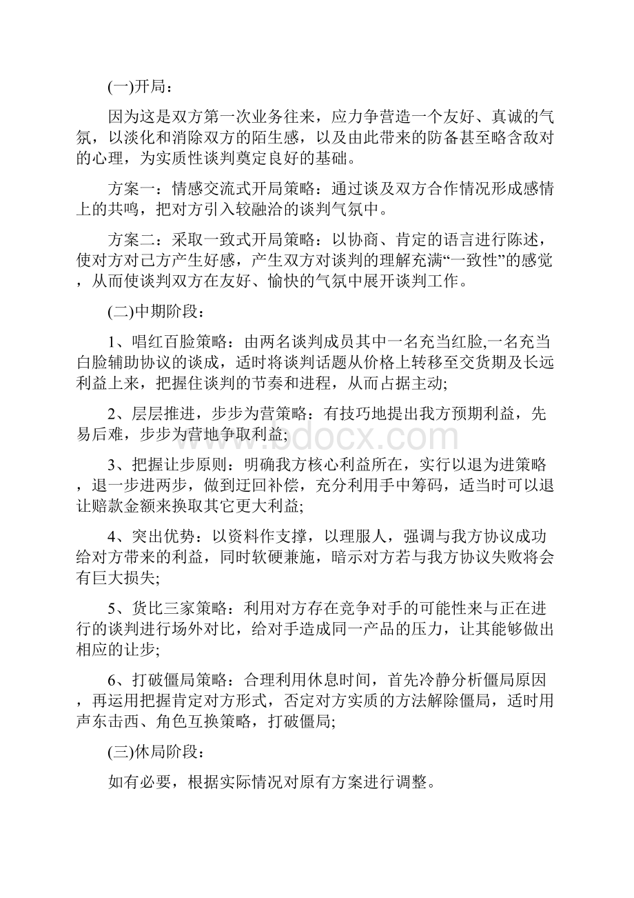 商务谈判计划书3篇.docx_第3页