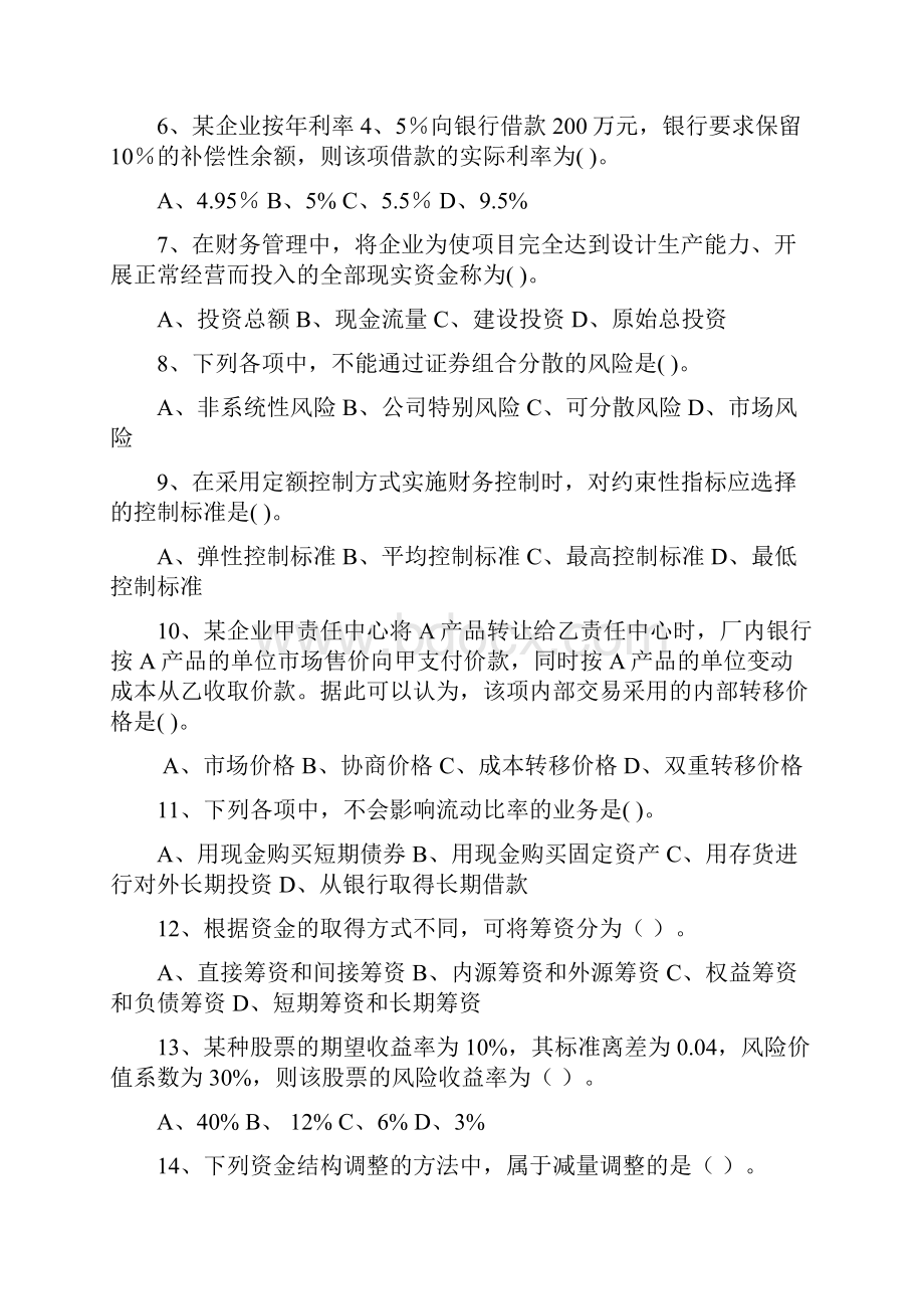 中级财务管理模拟试题及答案.docx_第2页