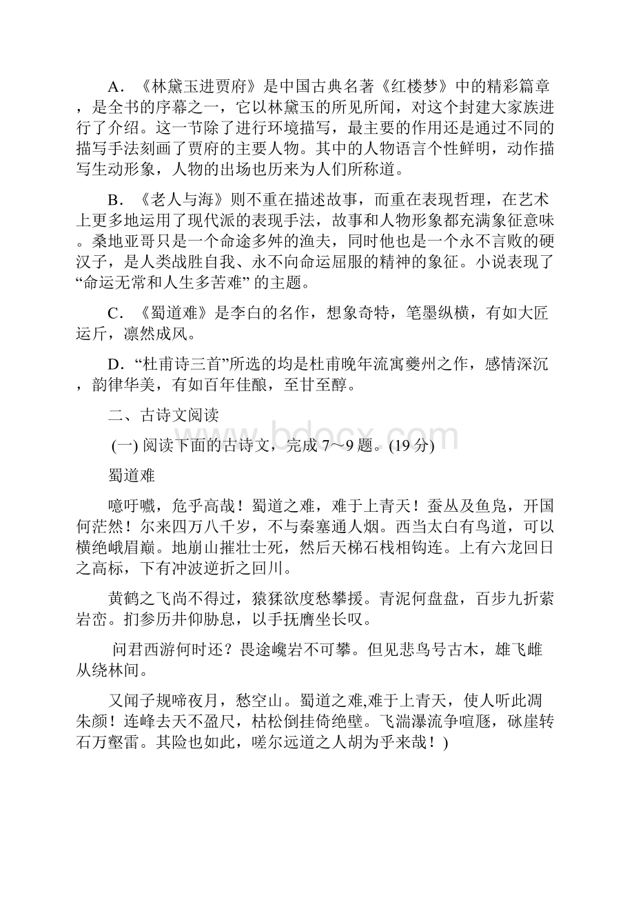 安徽省舒城晓天中学学年高一下学期第一次月考语文试题doc.docx_第3页