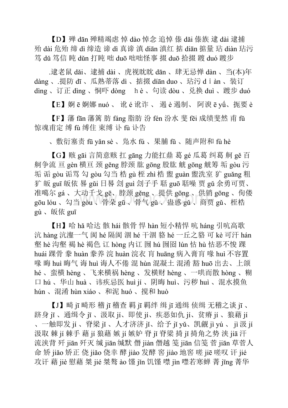 语文早读四Word格式.docx_第2页