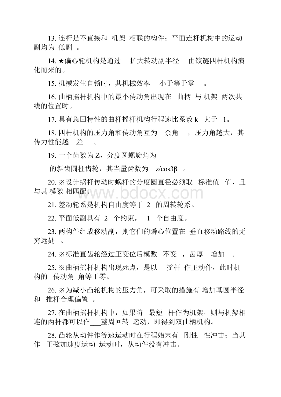 机械原理复习试题及答案修改版.docx_第2页