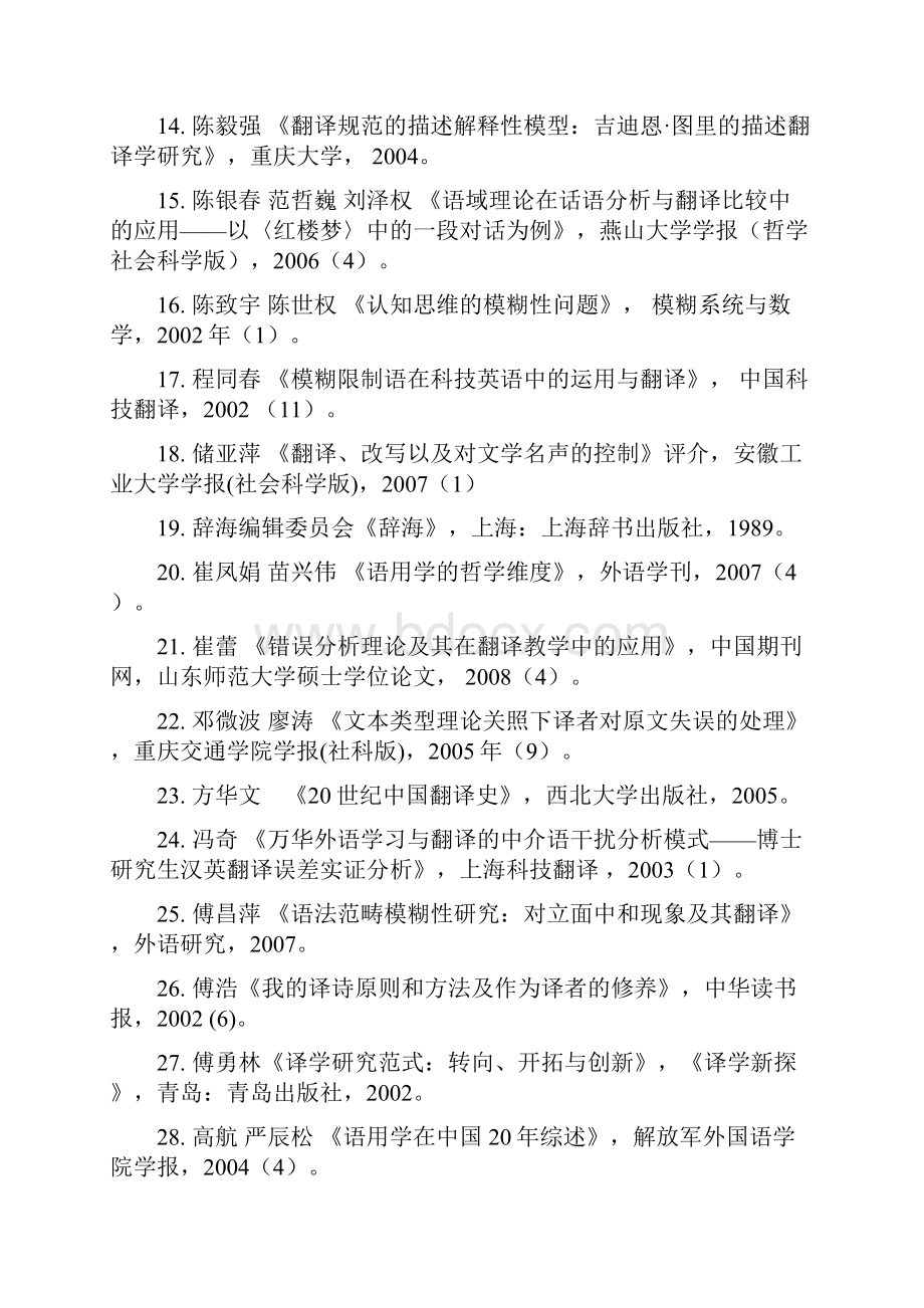 参考书目黑龙江大学外语教学研究部Word文档下载推荐.docx_第2页