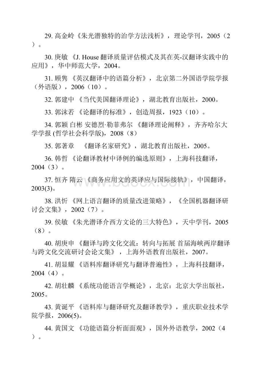 参考书目黑龙江大学外语教学研究部Word文档下载推荐.docx_第3页