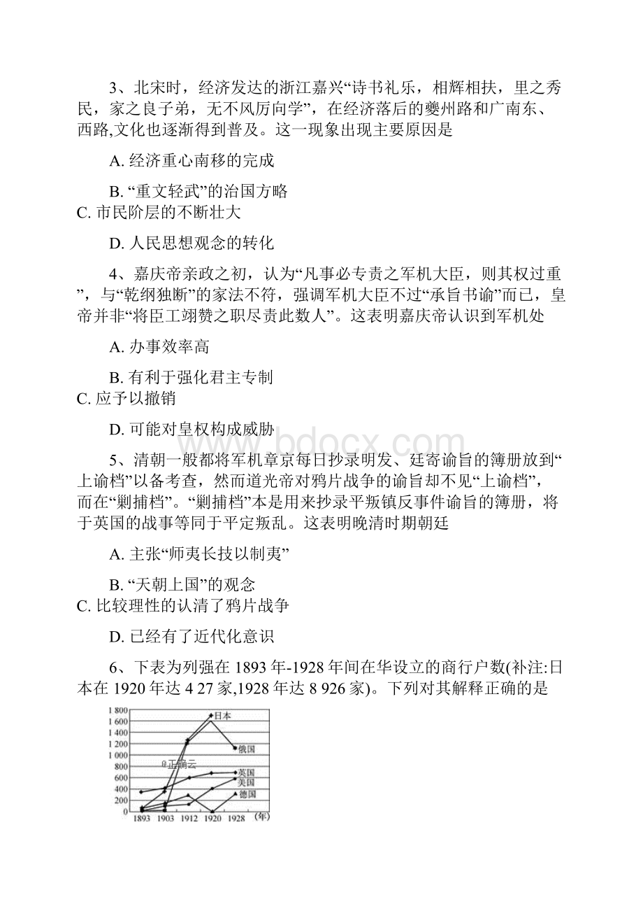 海南省届高三历史上学期第二次月考试题.docx_第2页