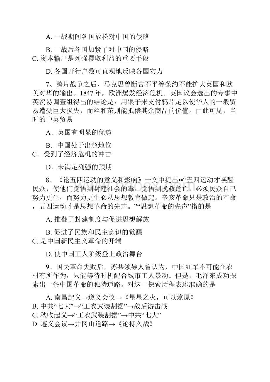 海南省届高三历史上学期第二次月考试题.docx_第3页