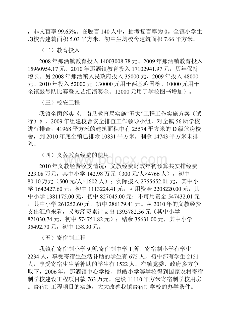 那洒镇教育工作督导评估汇报材料.docx_第2页