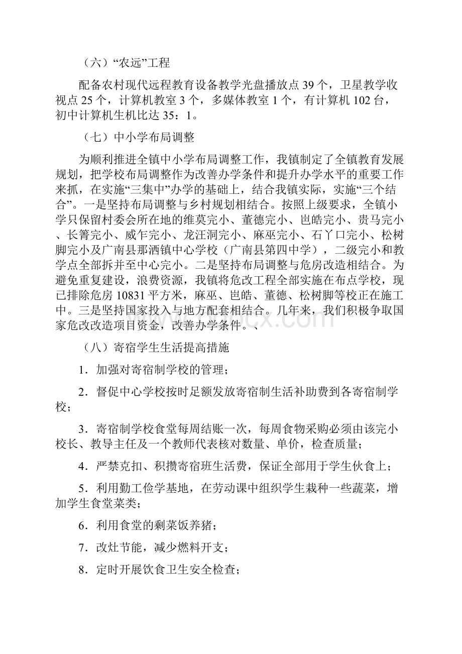 那洒镇教育工作督导评估汇报材料.docx_第3页