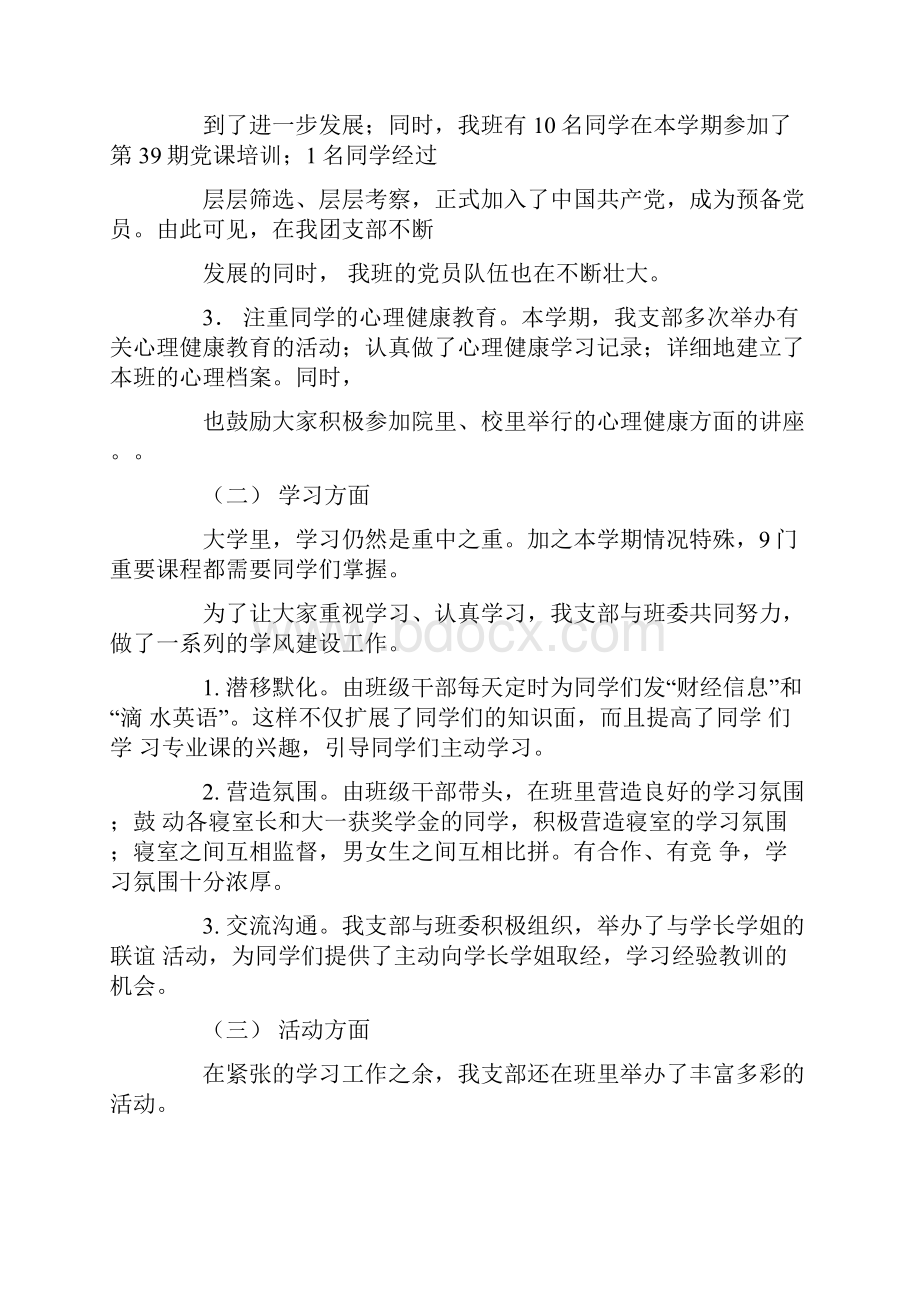 在大学部门工作总结.docx_第3页