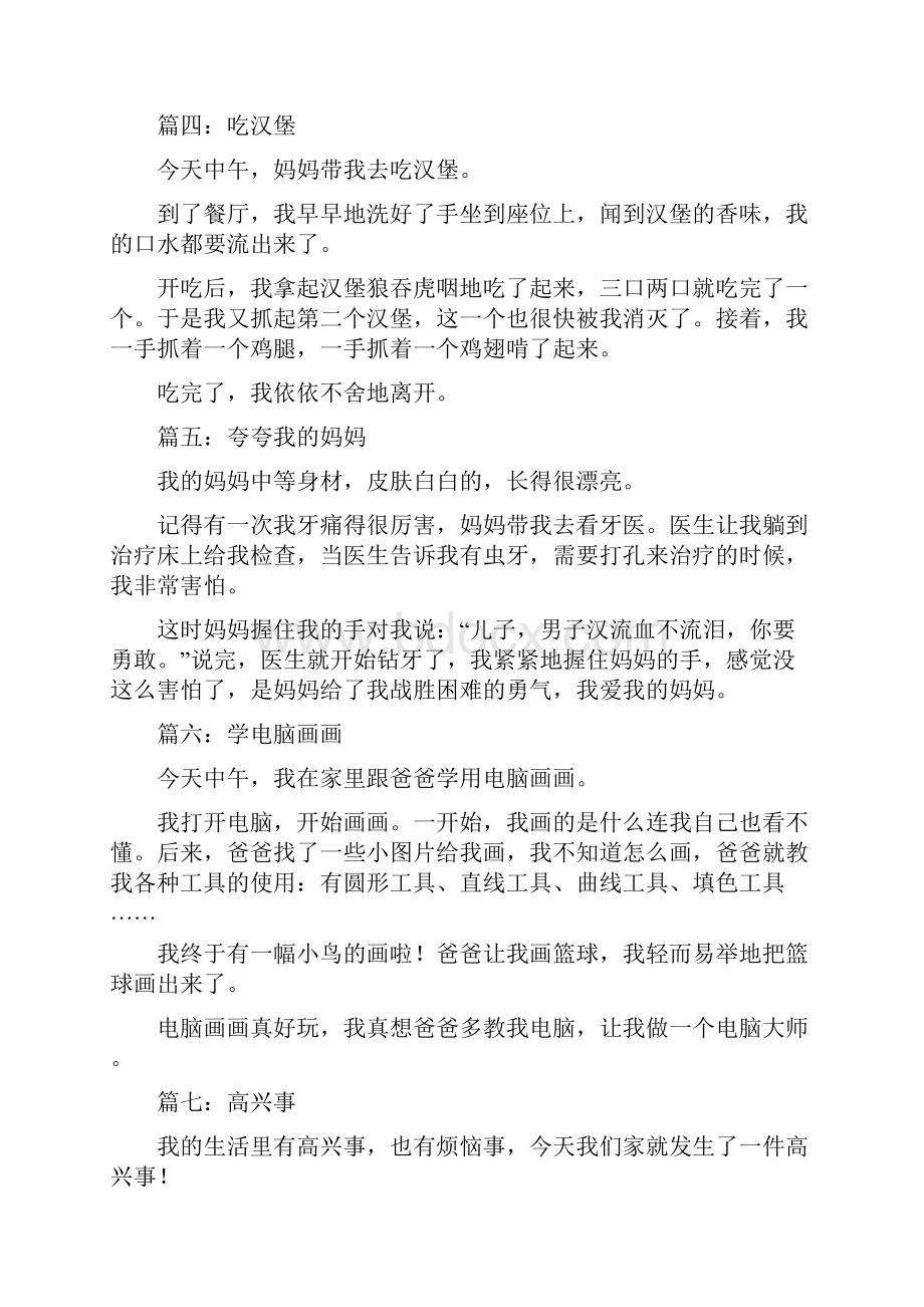 新部编版小学语文二年级下册日记读背资料大全多主题共32篇Word文件下载.docx_第2页