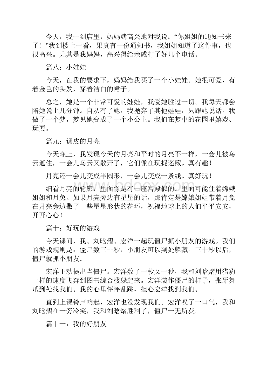 新部编版小学语文二年级下册日记读背资料大全多主题共32篇Word文件下载.docx_第3页