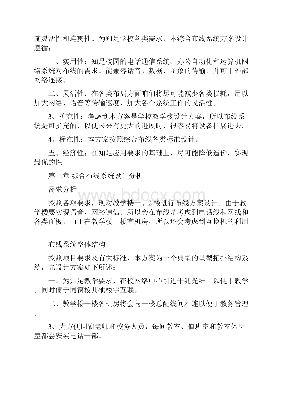 教学楼综合布线项目设计方案.docx_第2页