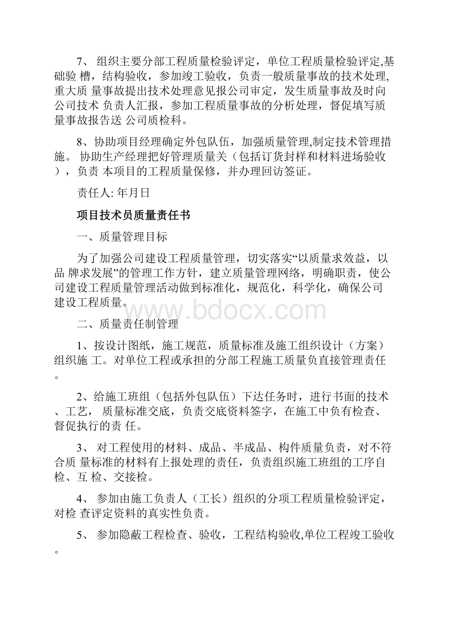 质量管理责任书Word文件下载.docx_第3页