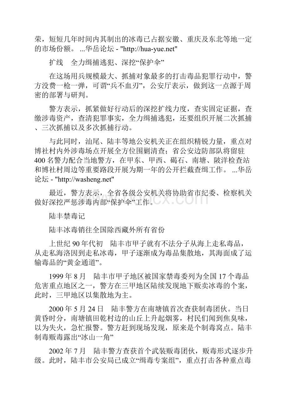 广东第一大毒村陆丰博社村老弱妇孺全参与制毒贩毒警方海陆空全方位抓捕Word下载.docx_第3页