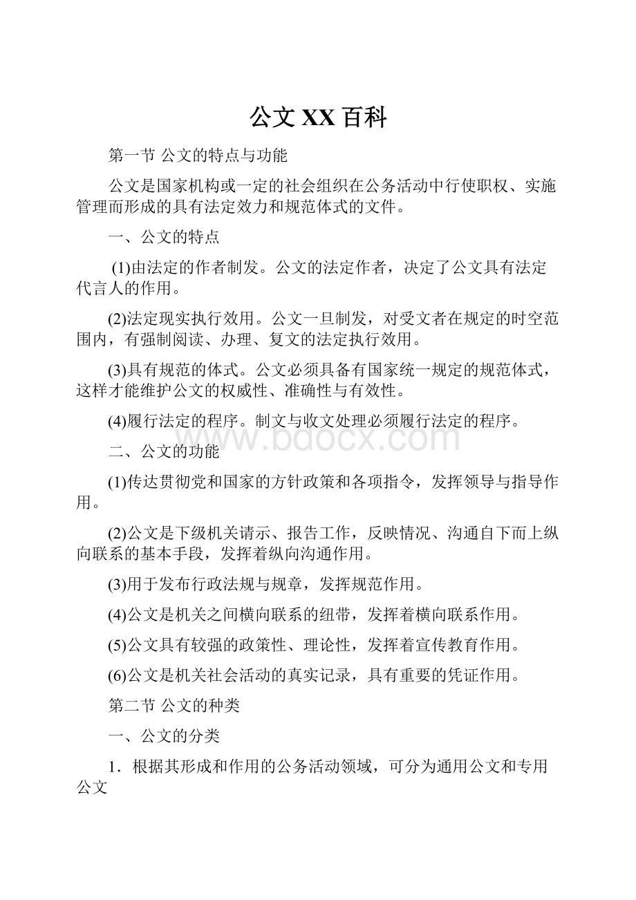 公文百度百科.docx