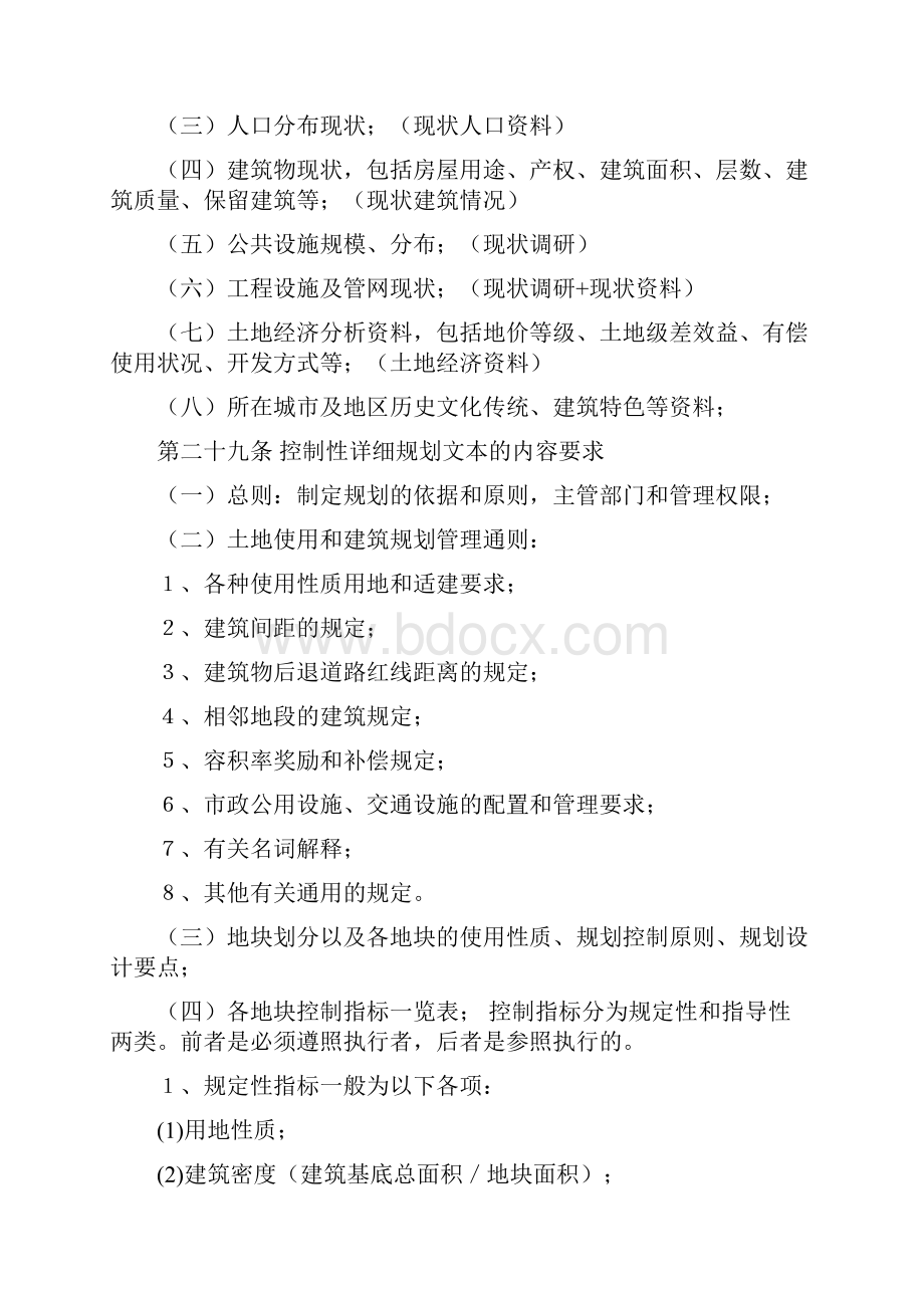 控制性详细规划内容框架与深度.docx_第2页