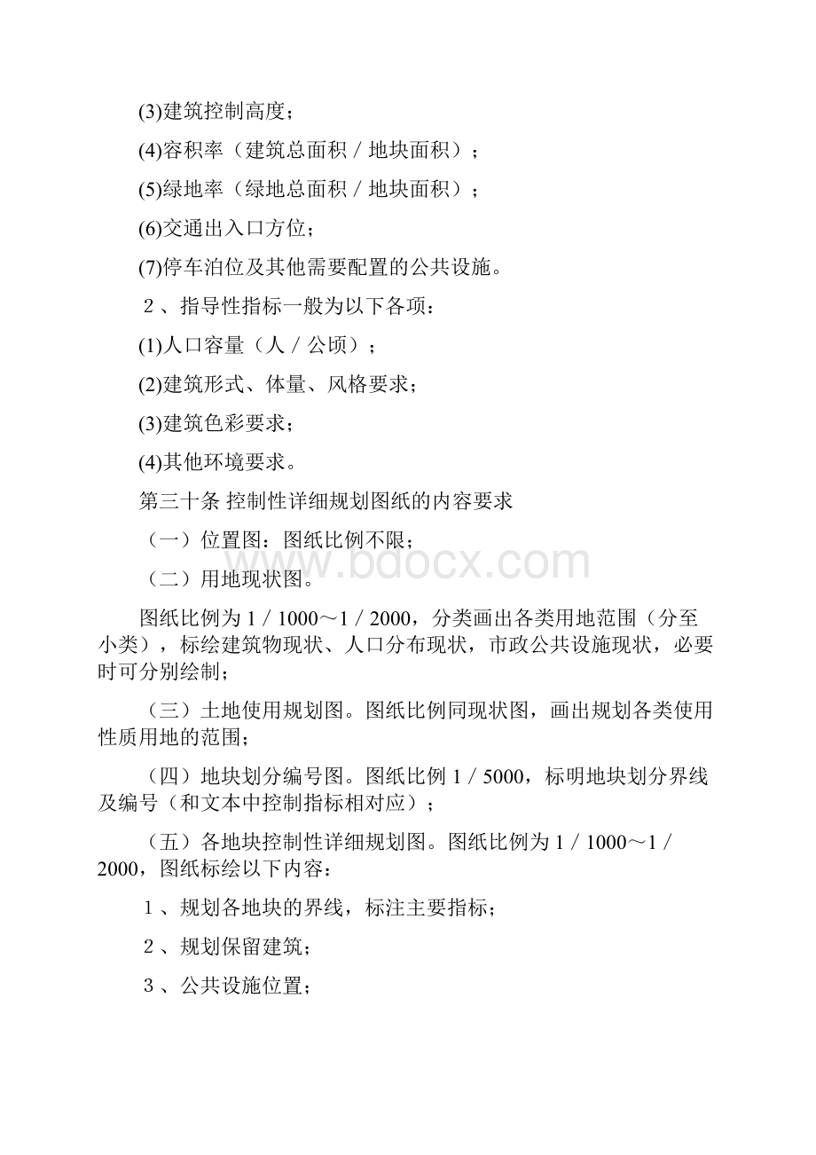 控制性详细规划内容框架与深度.docx_第3页