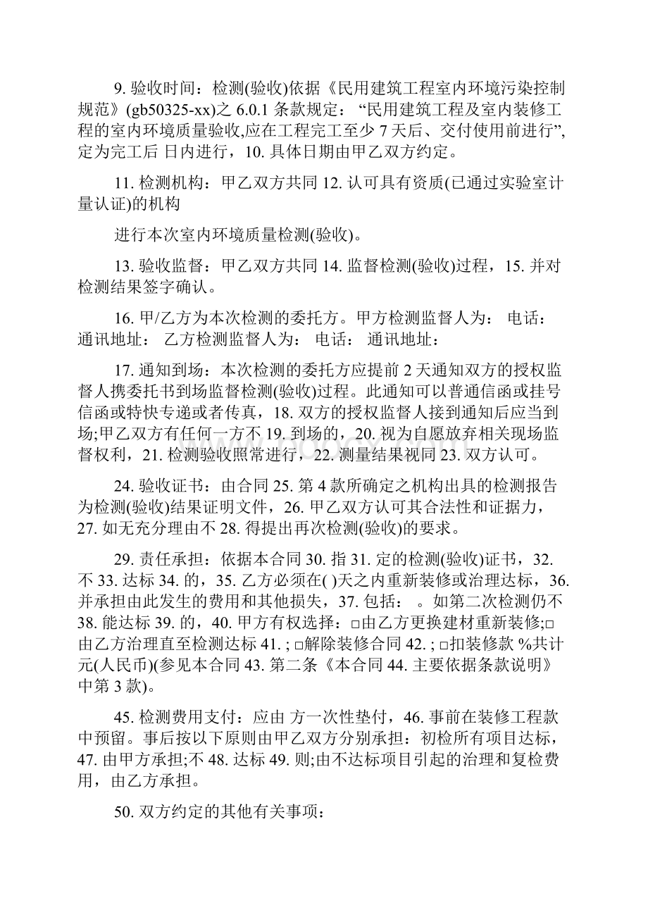 推荐装修合同汇总七篇Word格式文档下载.docx_第2页