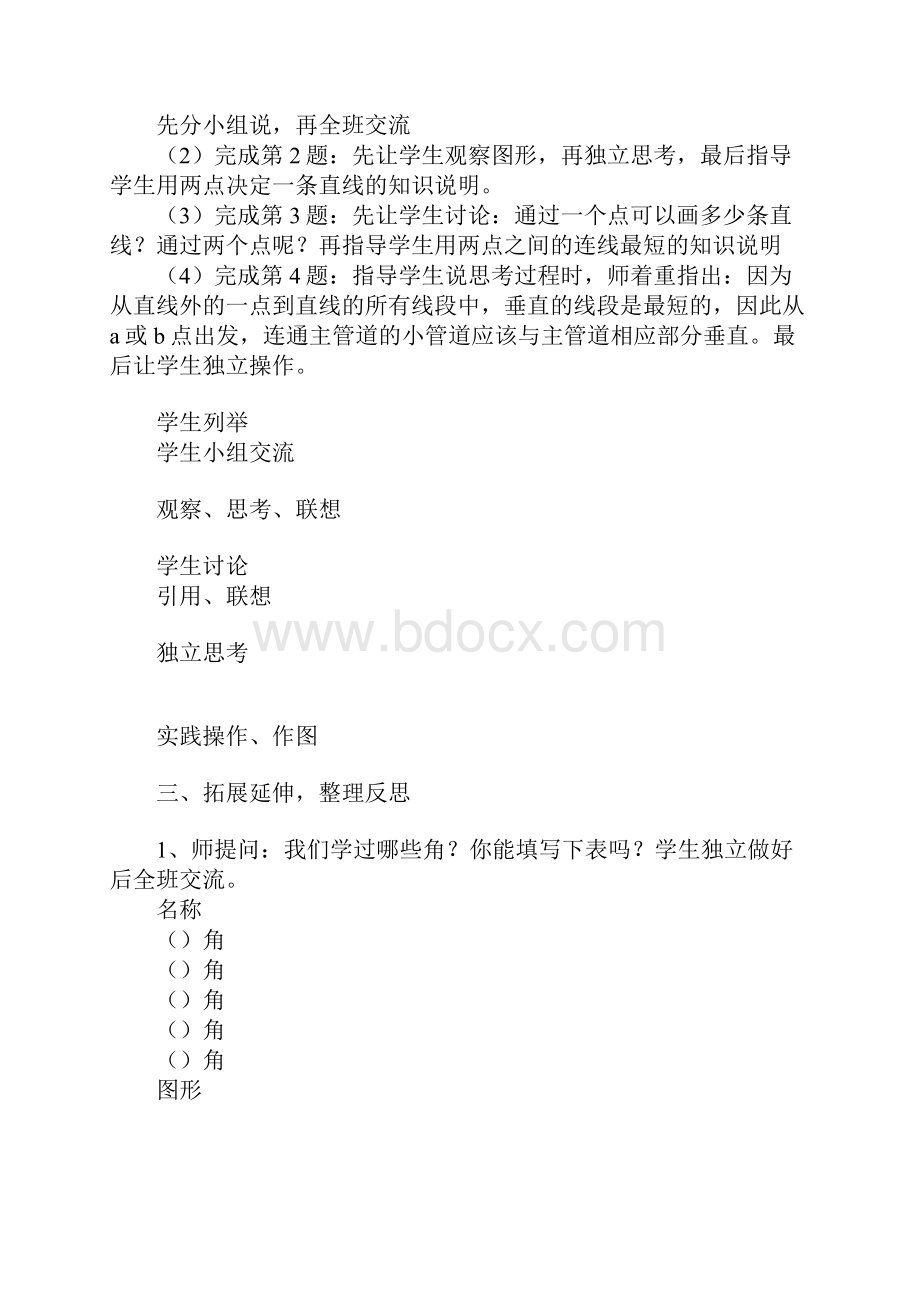 空间与图形 教学设计教案教学设计.docx_第3页