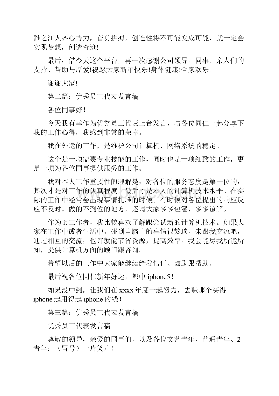 优秀员工代表发言稿文档格式.docx_第2页