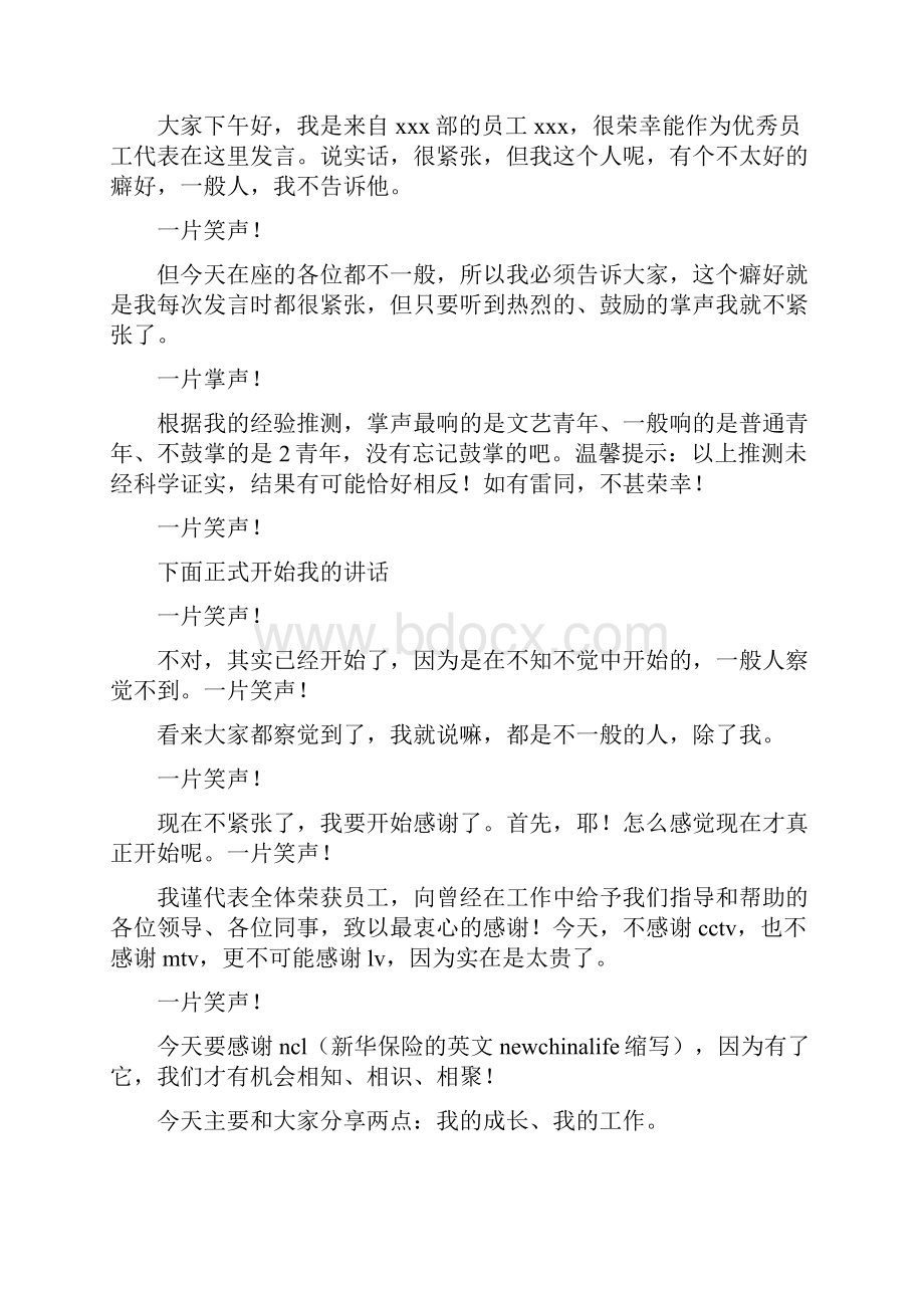 优秀员工代表发言稿文档格式.docx_第3页