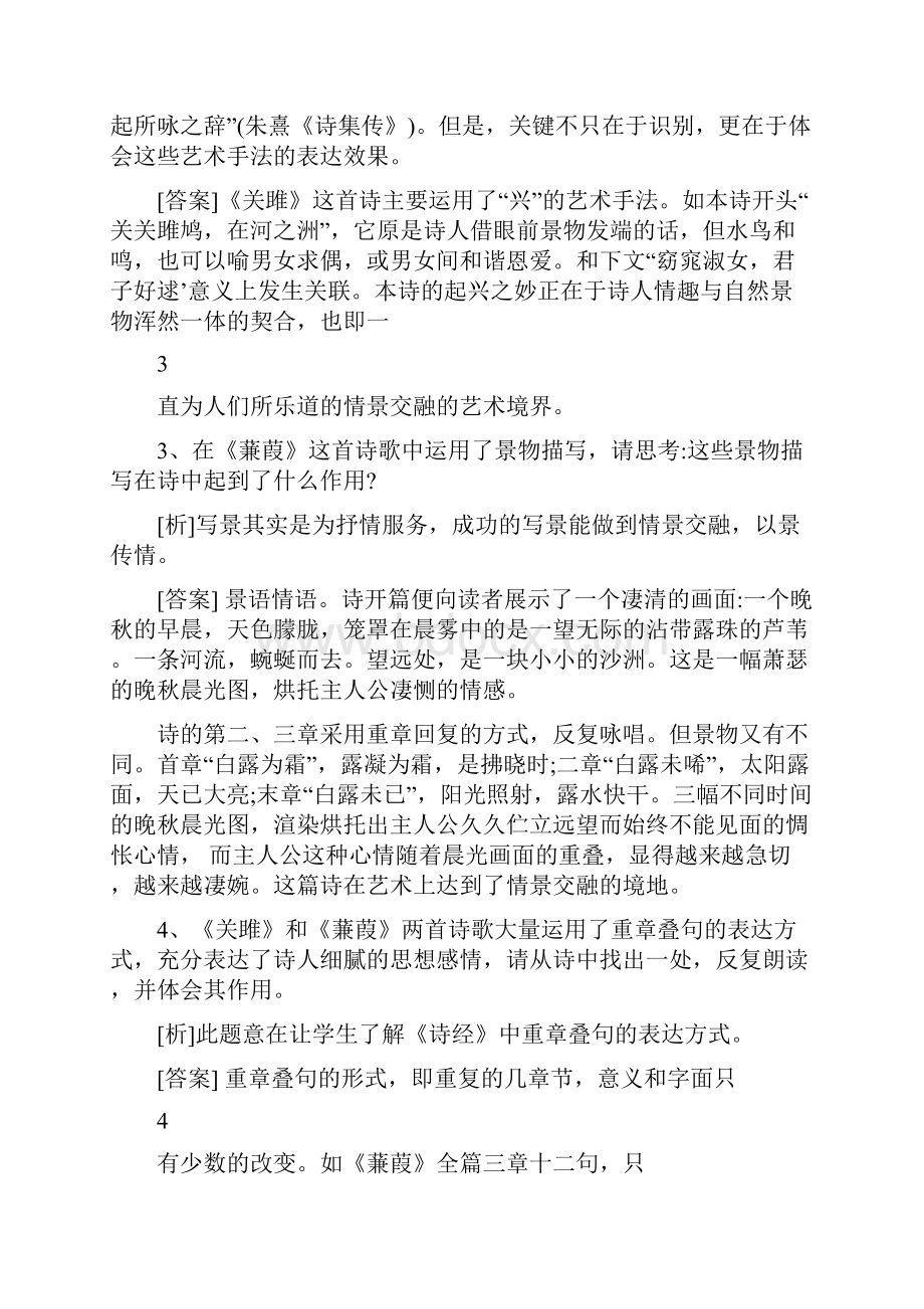 蒹葭中考题和答案9篇Word格式.docx_第3页