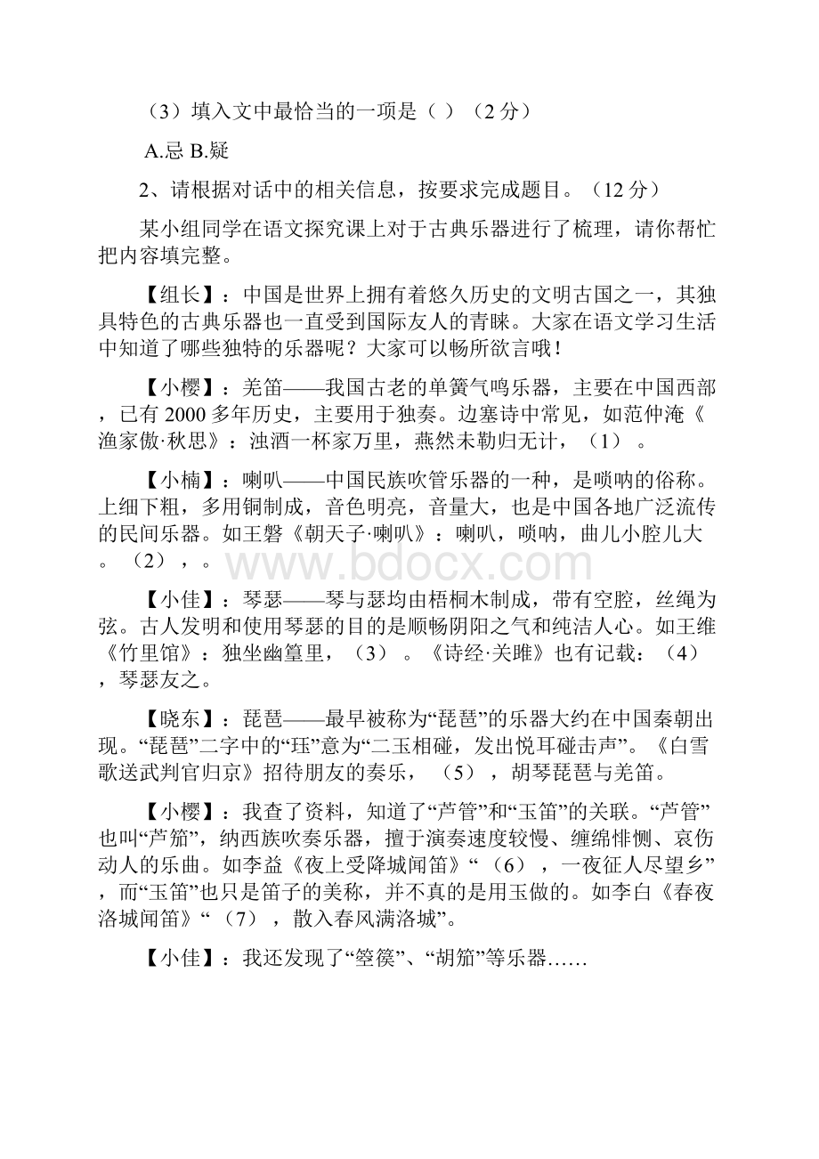 学年最新浙江省宁波市初中毕业生模拟考试语文试题Word文档格式.docx_第2页