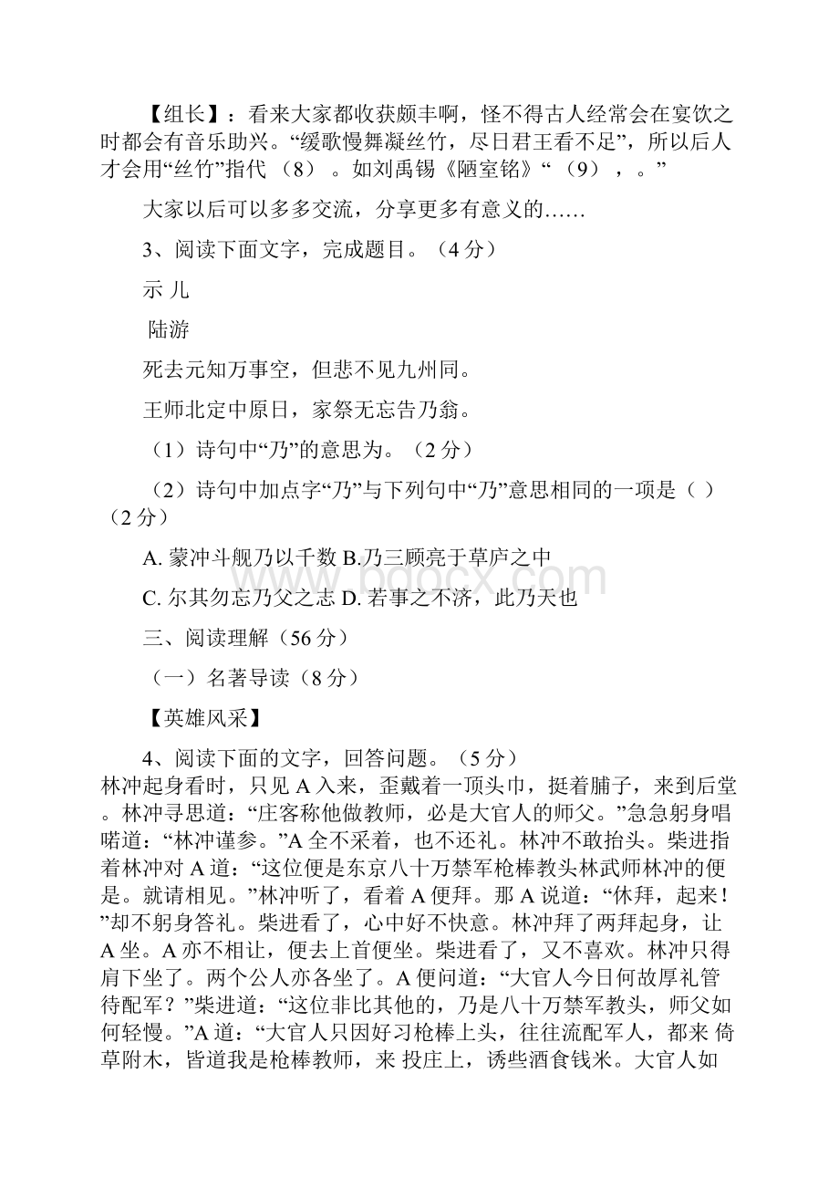 学年最新浙江省宁波市初中毕业生模拟考试语文试题Word文档格式.docx_第3页