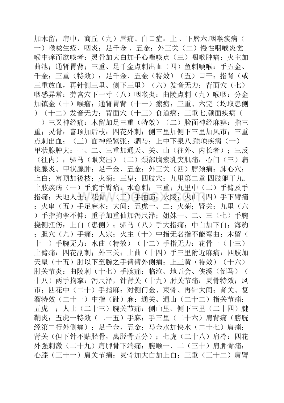 胡光《针方要诀》.docx_第2页