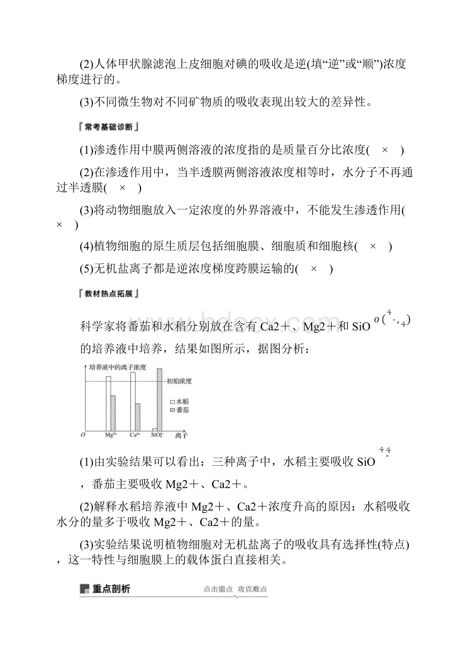 高考生物大一轮复习第二单元细胞的基本结构和物质的运输第6讲细胞的物质输入和输出学案.docx_第3页