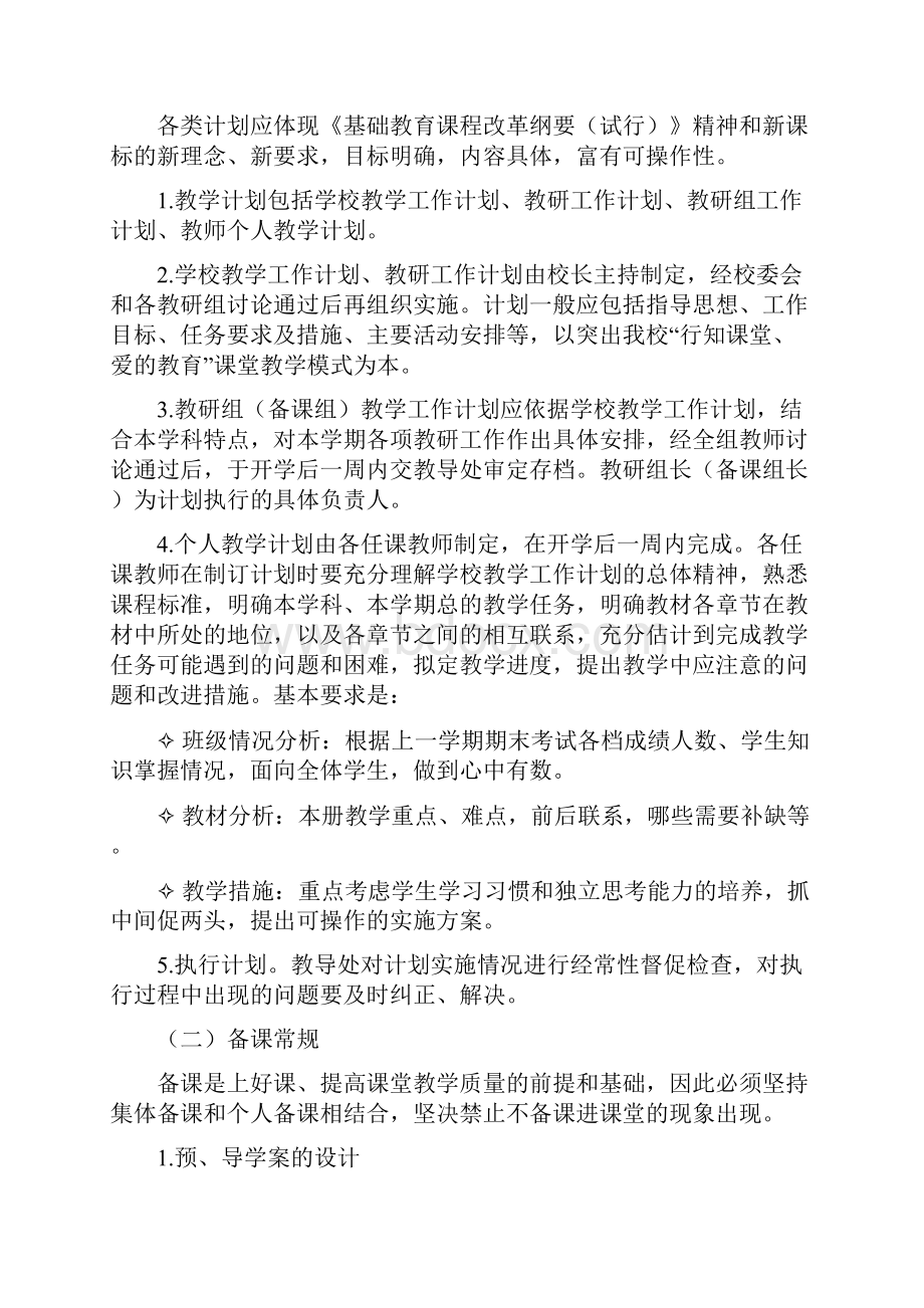 重庆高新育才学校教学常规管理制度再改1.docx_第2页