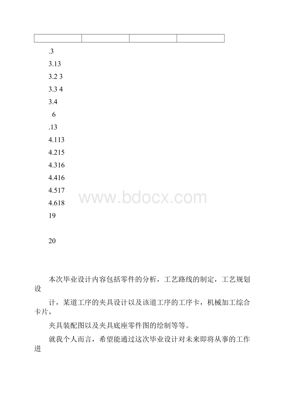 支架零件的加工工艺设计车Φ60孔的车床夹具知识分享Word文件下载.docx_第2页