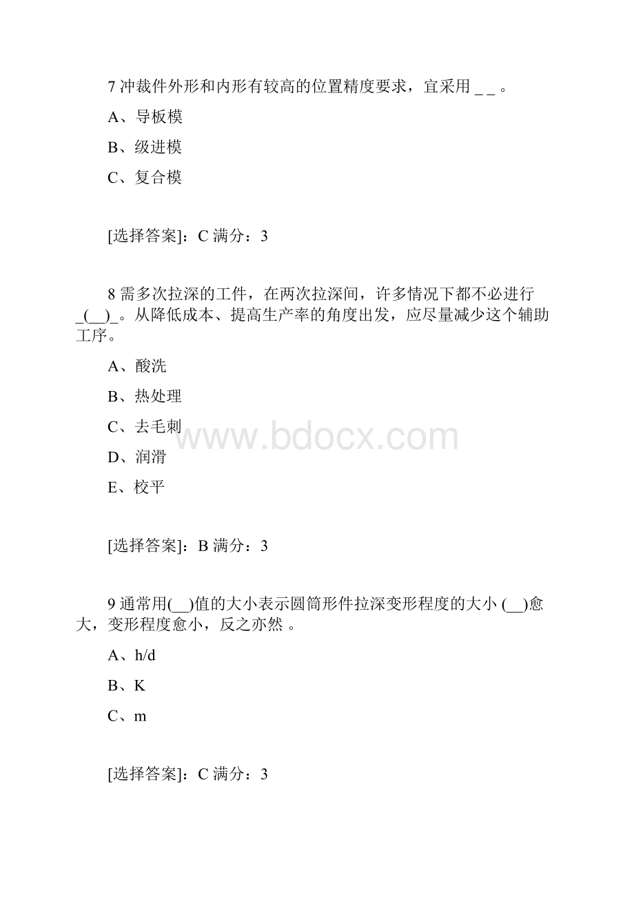 东大18秋学期《冲压工艺与模具设计》在线作业2满分答案.docx_第3页