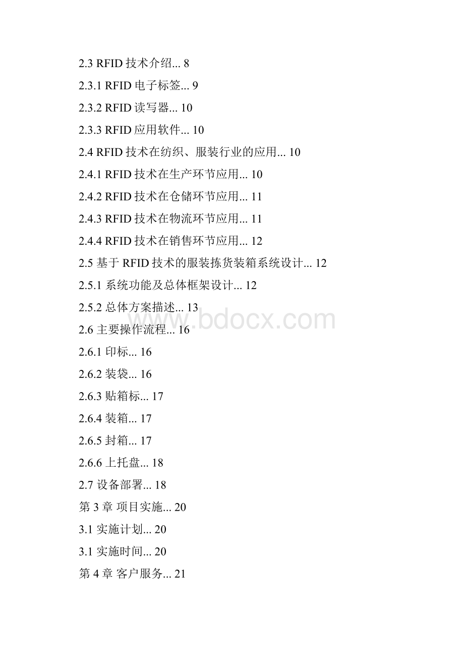 基于RFID服装行业拣货装箱系统方案Word格式.docx_第2页